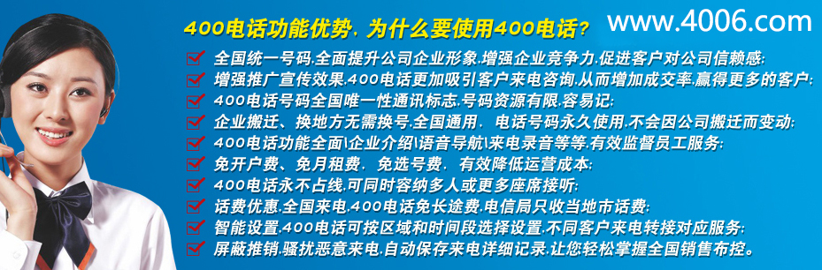 400電話功能優(yōu)勢(shì)介紹