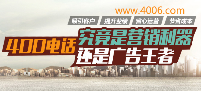 400電話代理幫助企業(yè)及時掌握消費(fèi)動向