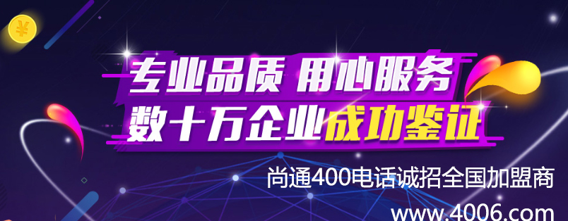 尚通科技誠(chéng)招400電話代理商